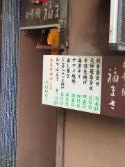 福まさ