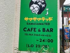 サマサマテッド