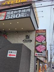 スエヒロ　館川崎宮前店