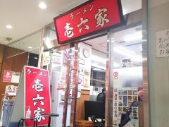 壱六家　上大岡店