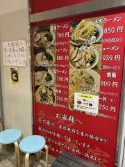 壱六家　上大岡店