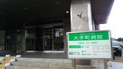 大手町病院