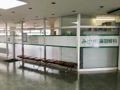 みどり耳鼻咽喉科