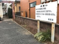 畑医院