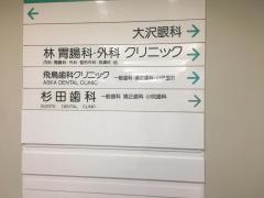 林胃腸科外科クリニック