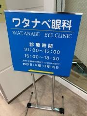 ワタナベ眼科