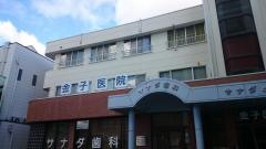 金子医院