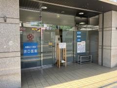 井口医院