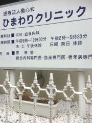 児嶋内科胃腸科