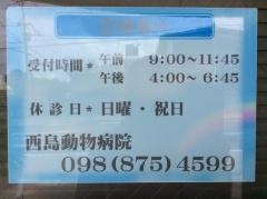 西島動物病院