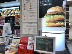 マクドナルド　出雲ゆめタウン店