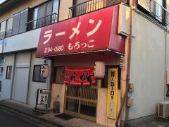 もろっこらーめん