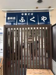 ふくや妻科店