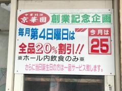 京華園