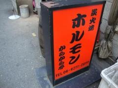 からから亭