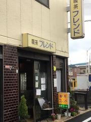 喫茶フレンド