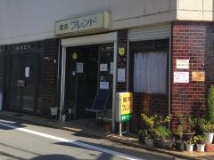 喫茶フレンド