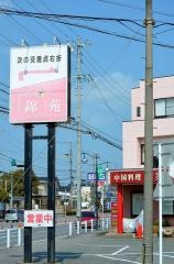 錦苑