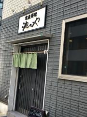 池のや
