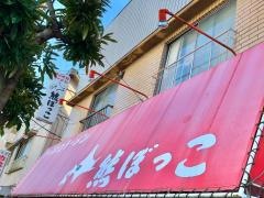 熊ボッコ