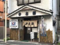伊良湖魚料理食事処