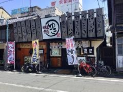 ゆき・三条八島店