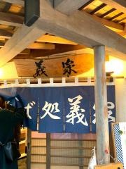 そば処義家