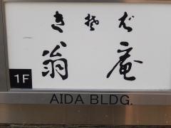 翁庵