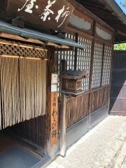 柳茶屋