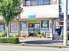公文式桜木・花立教室