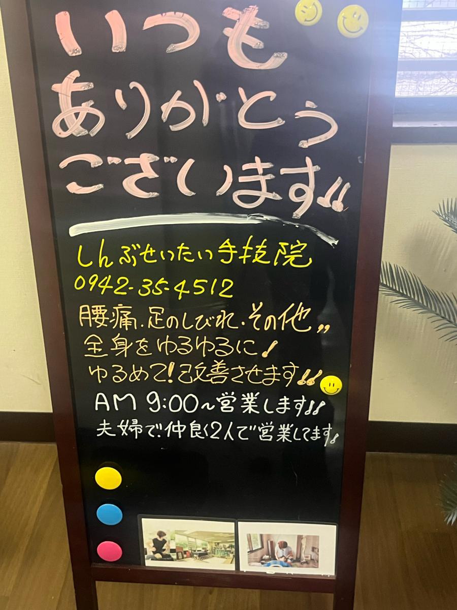振武整體手技院／ホームメイト