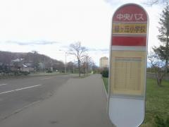 「緑ヶ丘小学校」バス停留所
