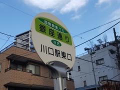 「銀座通り」バス停留所