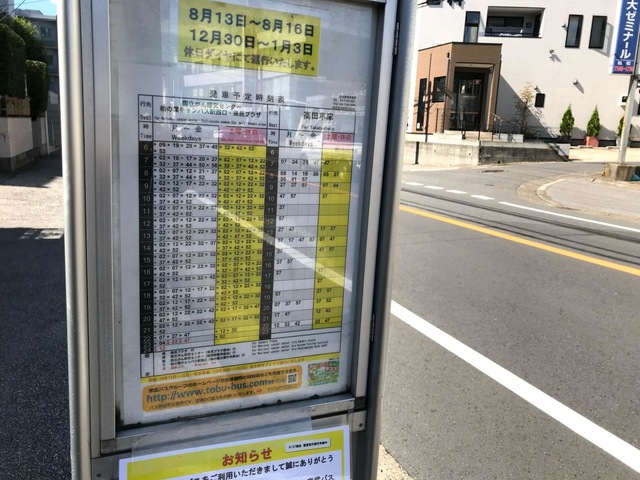 東武バス「明原三丁目」バス停留所／ホームメイト
