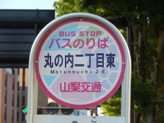 「丸の内二丁目東」バス停留所