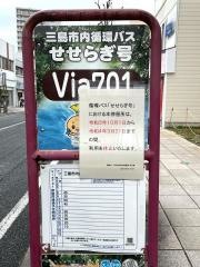 「Ｖｉａ７０１」バス停留所