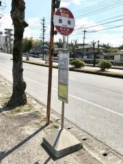 「廻間」バス停留所