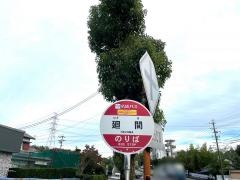 「廻間」バス停留所