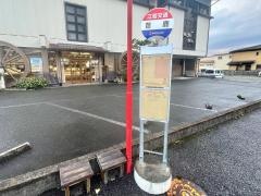 「苗鹿」バス停留所