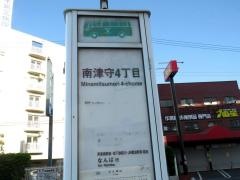 「南津守四丁目」バス停留所