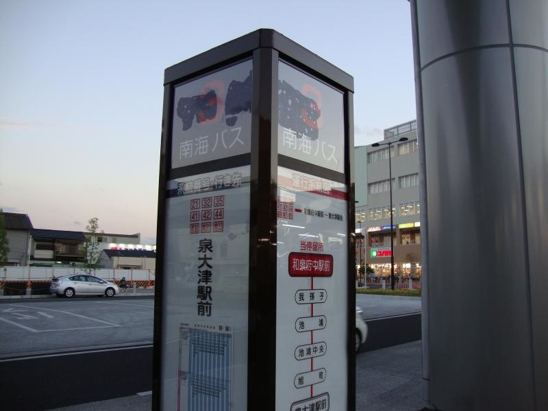 「和泉府中駅前」バス停留所