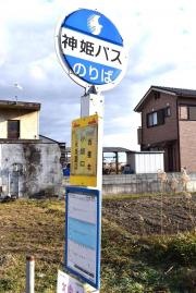 「小畑口」バス停留所