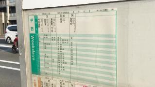 「中原西三丁目」バス停留所