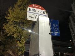「堅粕一丁目」バス停留所