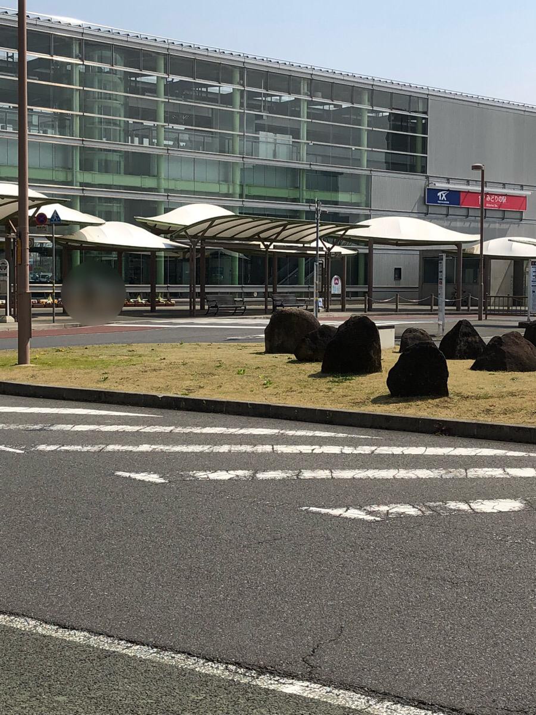 みどり の 駅