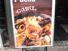 南欧バル　ＩＮＡＴＯＲＡ