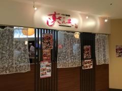 すしざんまい　宇都宮駅店_施設外観