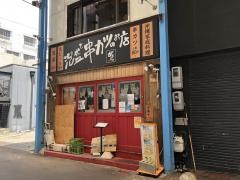 泡盛と串カツのお店　がきんち