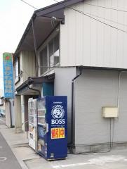 玉川接骨院