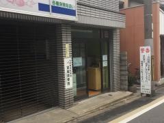 宮越接骨院・鍼灸院
